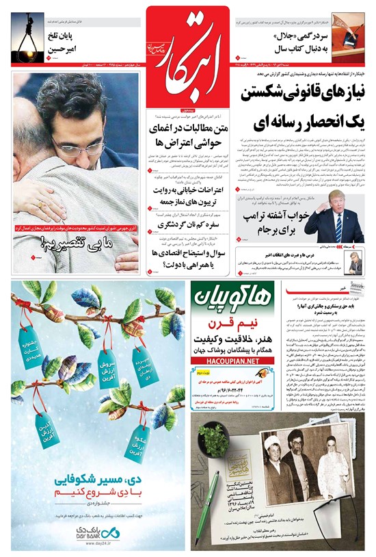 تصویر جلد کتاب ابتکار - ۱۶ دی ۱۳۹۶