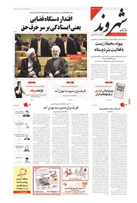 روزنامه شهروند - ۱۳۹۴ دوشنبه ۸ تير 