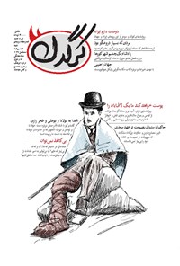 تصویر جلد کتاب هفتهنامه کرگدن ـ شماره ۷۵ ـ ۱۶ دی ۹۶