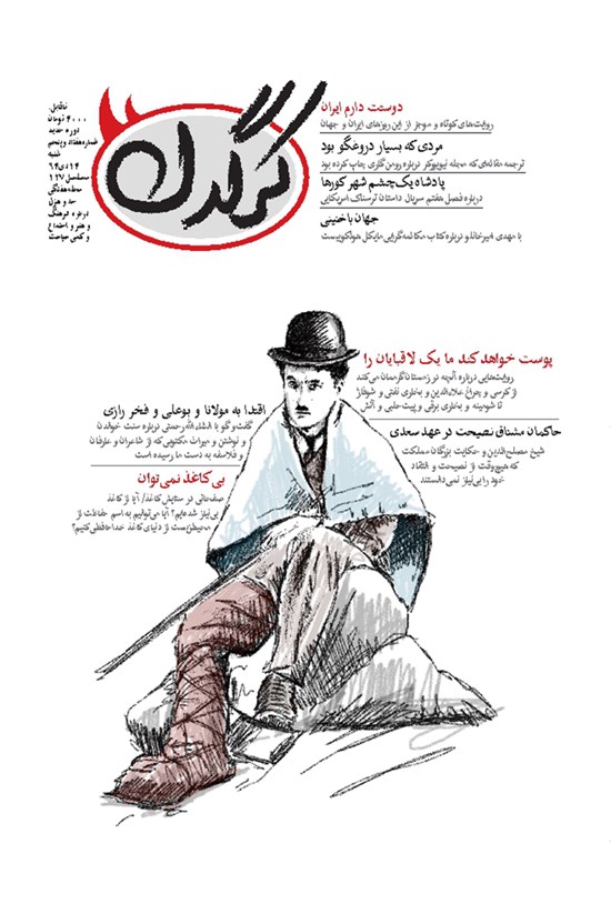 تصویر جلد کتاب هفتهنامه کرگدن ـ شماره ۷۵ ـ ۱۶ دی ۹۶