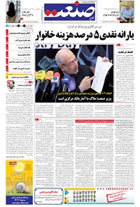 تصویر جلد کتاب جهان صنعت - ۰۸ تیر ۱۳۹۴