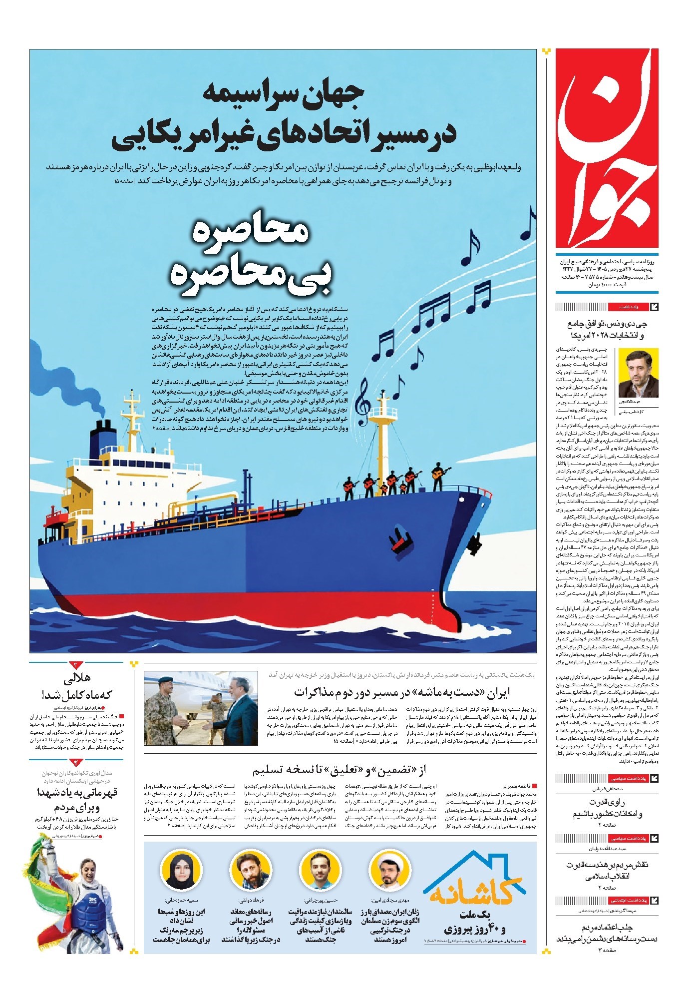 تصویر جلد کتاب جوان - پنجشنبه ۲۷ فروردين ۱۴۰۵