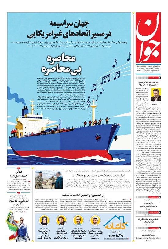 تصویر جلد کتاب جوان - پنجشنبه ۲۷ فروردين ۱۴۰۵