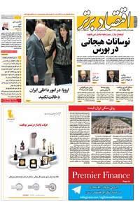 تصویر جلد کتاب هفتهنامه اقتصاد برتر ـ شماره ۲۵۰ ـ ۱۷ دی ۹۶