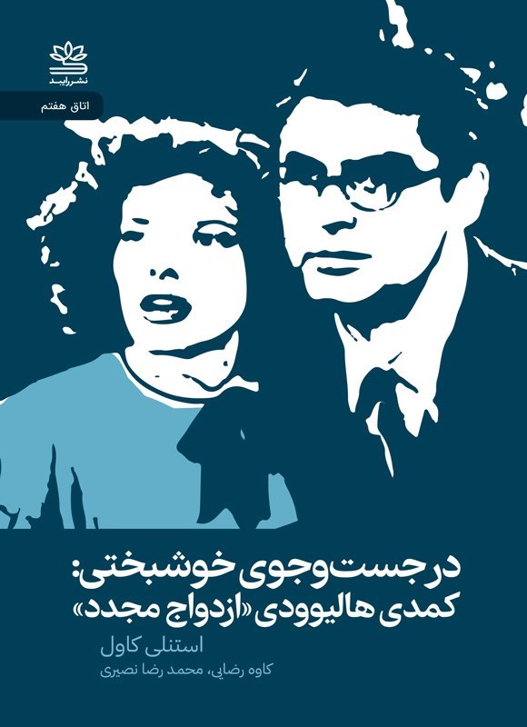 تصویر جلد کتاب در جست و جوی خوشبختی