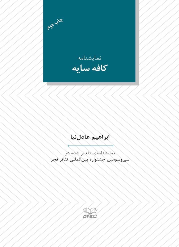 تصویر جلد کتاب کافه سایه