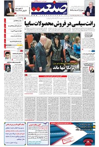 تصویر جلد کتاب جهان صنعت - ۱۷ دی ۱۳۹۶