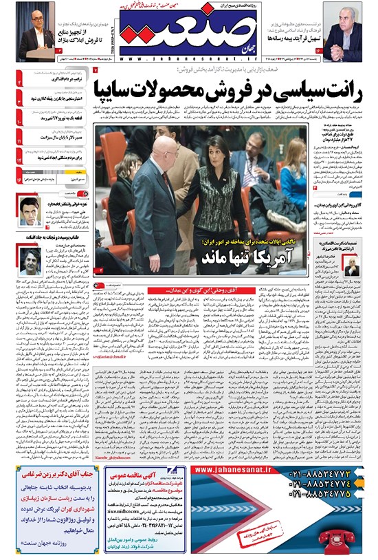 تصویر جلد کتاب جهان صنعت - ۱۷ دی ۱۳۹۶