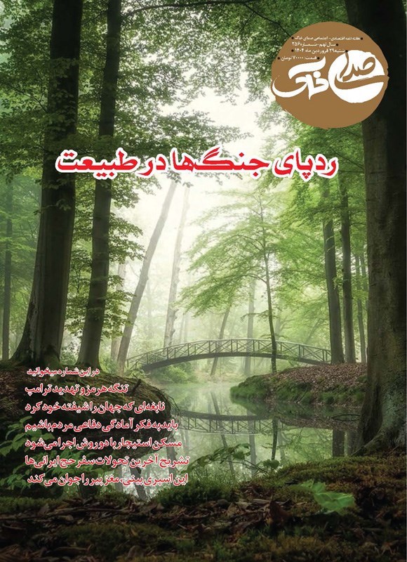 تصویر جلد کتاب هفته نامه صدای خاک ـ شماره ۲۵۶ ـ شنبه ۲۹ فروردین ماه ۱۴۰۵