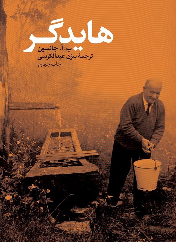 تصویر جلد کتاب هایدگر