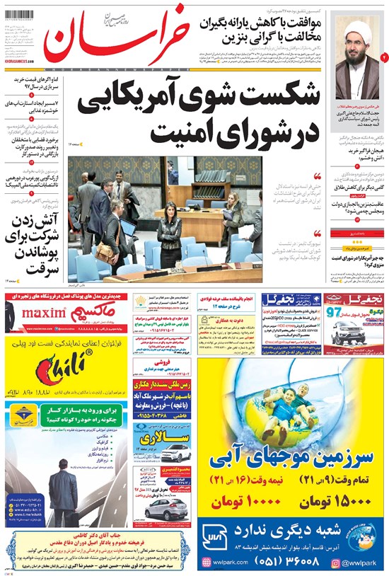 تصویر جلد کتاب خراسان - ۱۳۹۶ يکشنبه ۱۷ دي