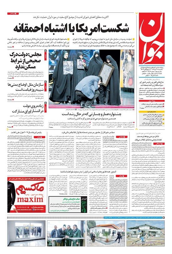 تصویر جلد کتاب جوان - يکشنبه ۱۷ دی ۱۳۹۶