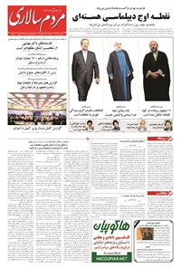 روزنامه مردم‌سالاری - ۱۳۹۴/۰۴/۰۸ 