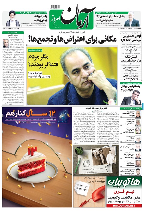 تصویر جلد کتاب آرمان - ۱۳۹۶ دوشنبه ۱۸ دي