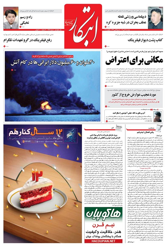تصویر جلد کتاب ابتکار - ۱۸ دی ۱۳۹۶
