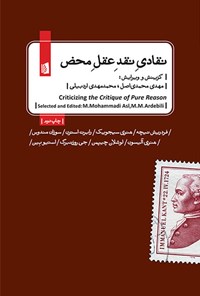 کتاب نقادی نقد عقل محض اثر مهدی محمدی اصل