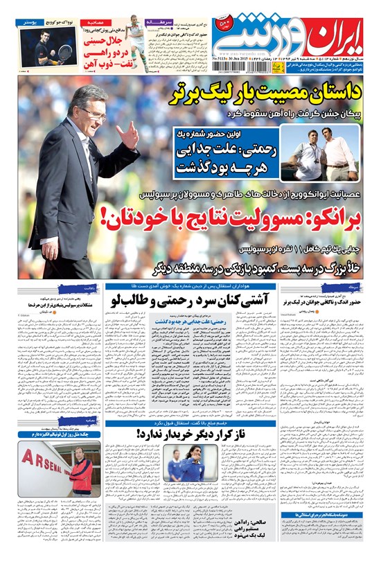 تصویر جلد کتاب ایران ورزشی - ۱۳۹۴ سه شنبه ۹ تير