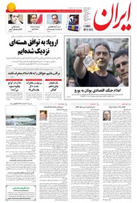 تصویر جلد کتاب ایران - ۱۳۹۴ سه شنبه ۹ تير