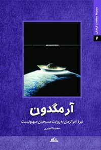 کتاب آرمگدون اثر محمود نجیری