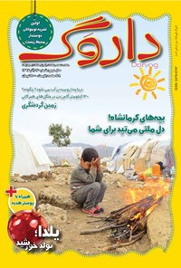 تصویر جلد کتاب ماهنامه داروگ ـ شماره ۱۶ ـ آذر ۹۶