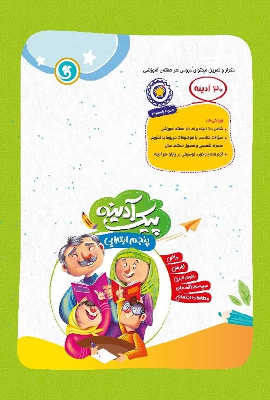 تصویر جلد کتاب پیک آدینه؛ پنجم ابتدایی
