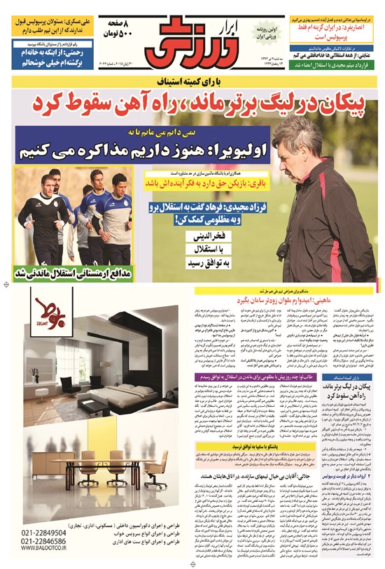 تصویر جلد کتاب ابرار ورزشی - ۱۳۹۴/۴/۹