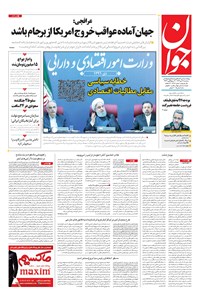 تصویر جلد کتاب جوان - سهشنبه ۱۹ دی ۱۳۹۶