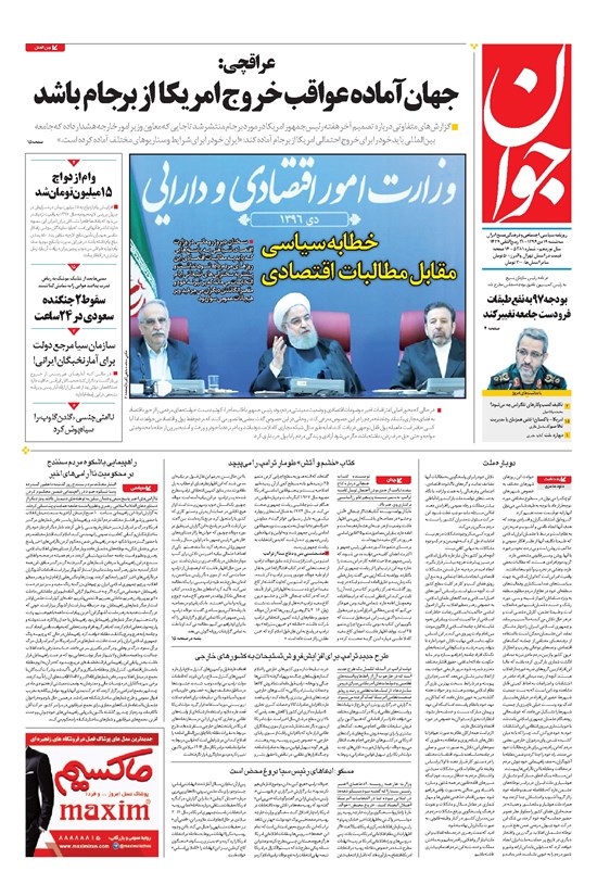 تصویر جلد کتاب جوان - سهشنبه ۱۹ دی ۱۳۹۶