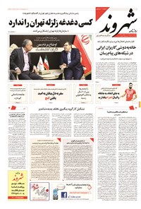 روزنامه شهروند - ۱۳۹۴ سه شنبه ۹ تير 