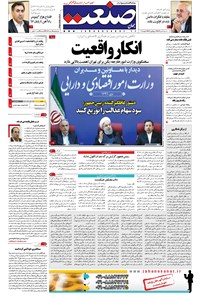 تصویر جلد کتاب جهان صنعت - ۱۹ دی ۱۳۹۶