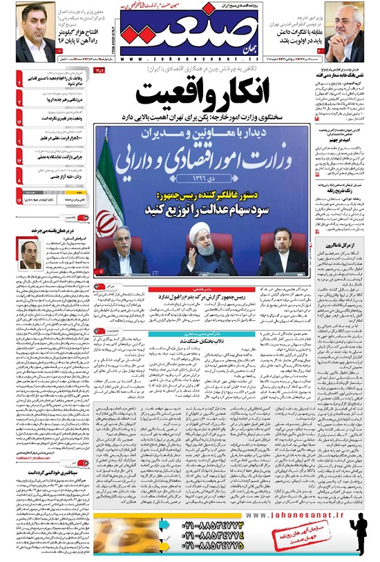 تصویر جلد کتاب جهان صنعت - ۱۹ دی ۱۳۹۶