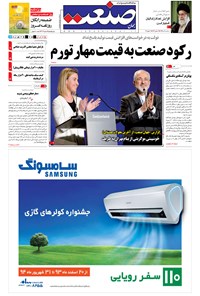 تصویر جلد کتاب جهان صنعت - ۰۹ تیر ۱۳۹۴