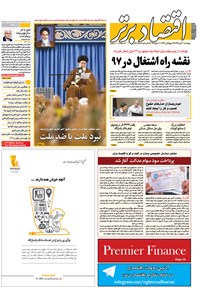 تصویر جلد کتاب هفتهنامه اقتصاد برتر ـ شماره ۲۵۱ ـ ۲۰ دی ۹۶