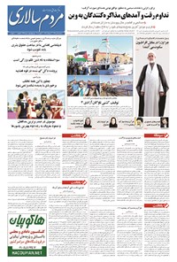 روزنامه مردم‌سالاری - ۱۳۹۴/۰۴/۰۹ 