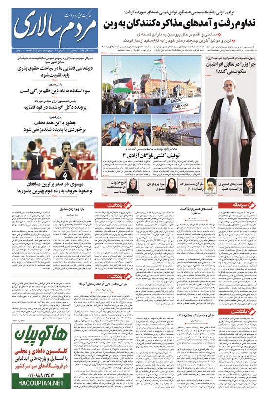 تصویر جلد کتاب مردمسالاری - ۱۳۹۴/۰۴/۰۹