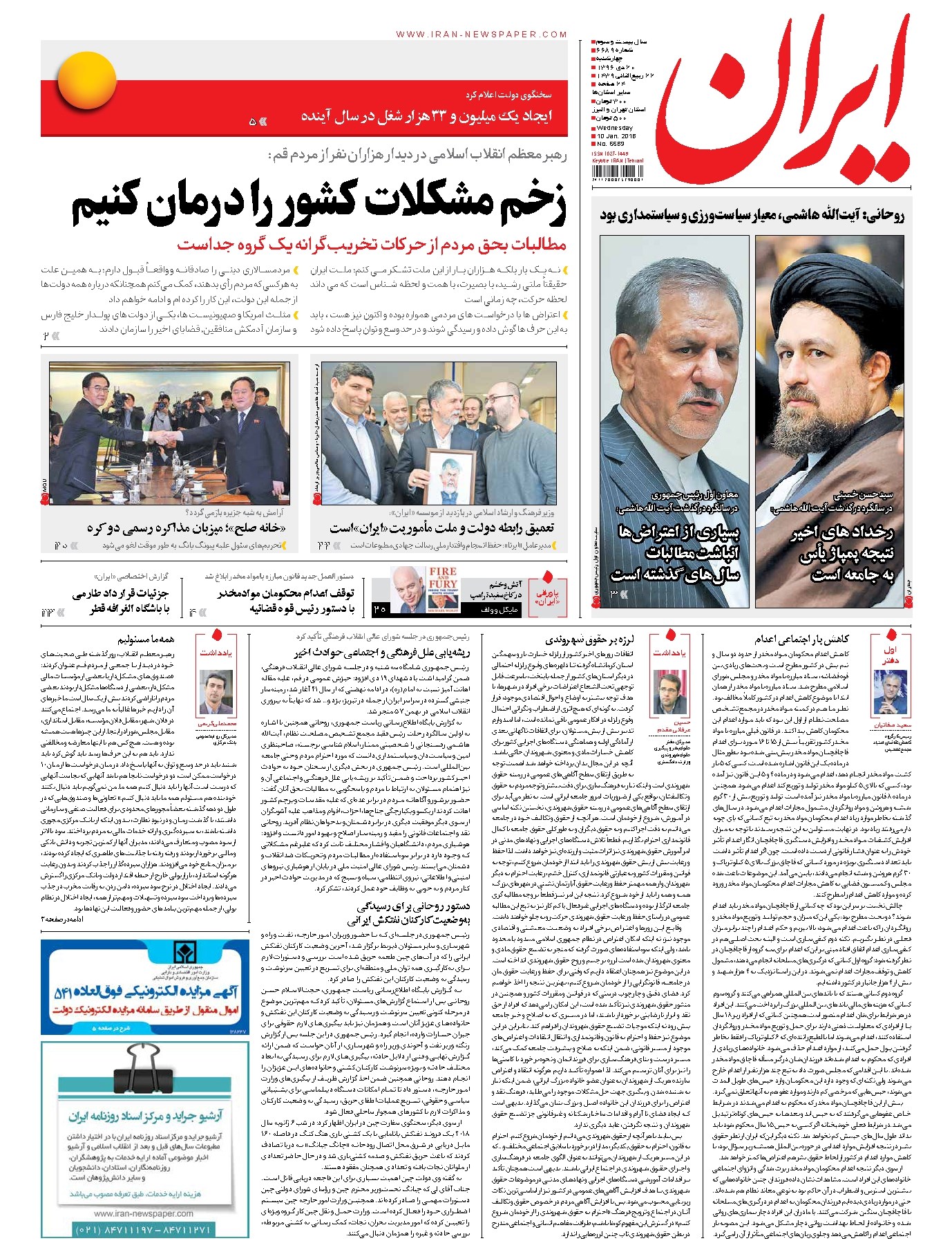تصویر جلد کتاب ایران - ۲۰ دی ۱۳۹۶