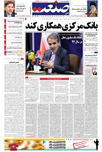 تصویر جلد کتاب جهان صنعت - ۲۰ دی ۱۳۹۶