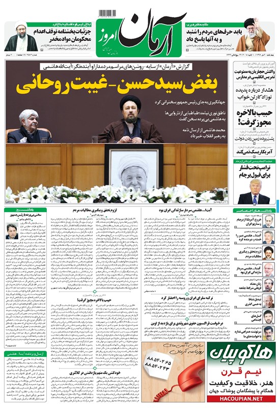 تصویر جلد کتاب آرمان - ۱۳۹۶ چهارشنبه ۲۰ دي