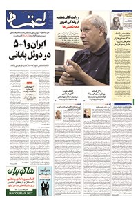 روزنامه اعتماد - ۱۳۹۴ سه شنبه ۹ تير 