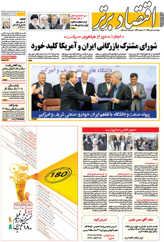 تصویر جلد کتاب هفتهنامه اقتصاد برتر ـ ۸ تیر ۹۴ ـ شماره ۷۵