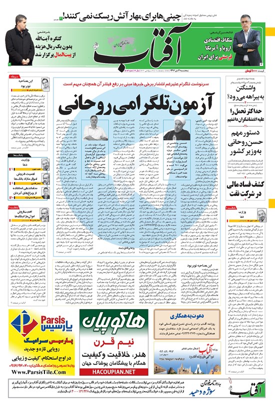 تصویر جلد کتاب آفتاب یزد - ۲۱ دی ۱۳۹۶