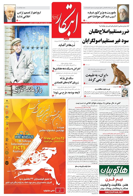 تصویر جلد کتاب ابتکار - ۲۱ دی ۱۳۹۶