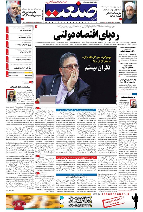 تصویر جلد کتاب جهان صنعت - ۲۱ دی ۱۳۹۶