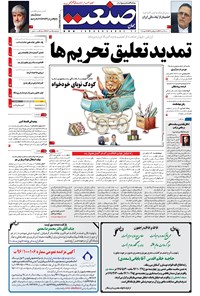 تصویر جلد کتاب جهان صنعت - ۲۳ دی ۱۳۹۶