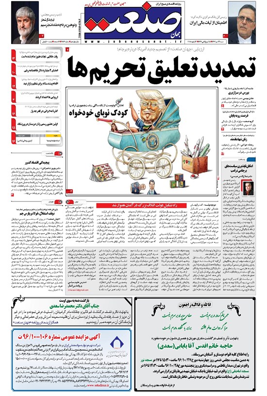 تصویر جلد کتاب جهان صنعت - ۲۳ دی ۱۳۹۶