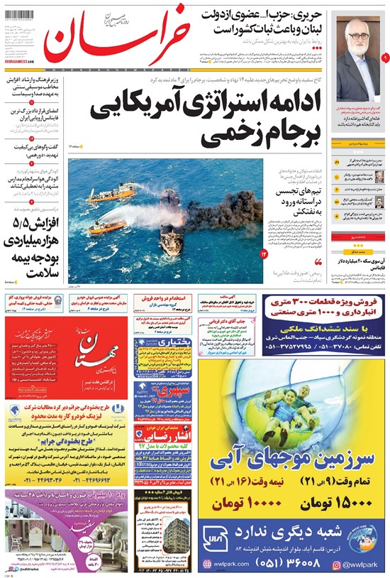 تصویر جلد کتاب خراسان - ۱۳۹۶ شنبه ۲۳ دي
