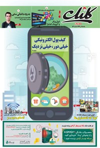 تصویر جلد کتاب کلیک- شماره ۵۲۴-یکشنبه ۷ تیر ۱۳۹۴