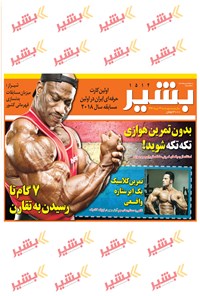 تصویر جلد کتاب هفتهنامه بشیر ـ شماره ۱۵۱۲ ـ ۲۳ دی ۹۶