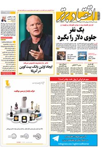 تصویر جلد کتاب هفتهنامه اقتصاد برتر ـ شماره ۲۵۲ ـ ۲۴ دی ۹۶