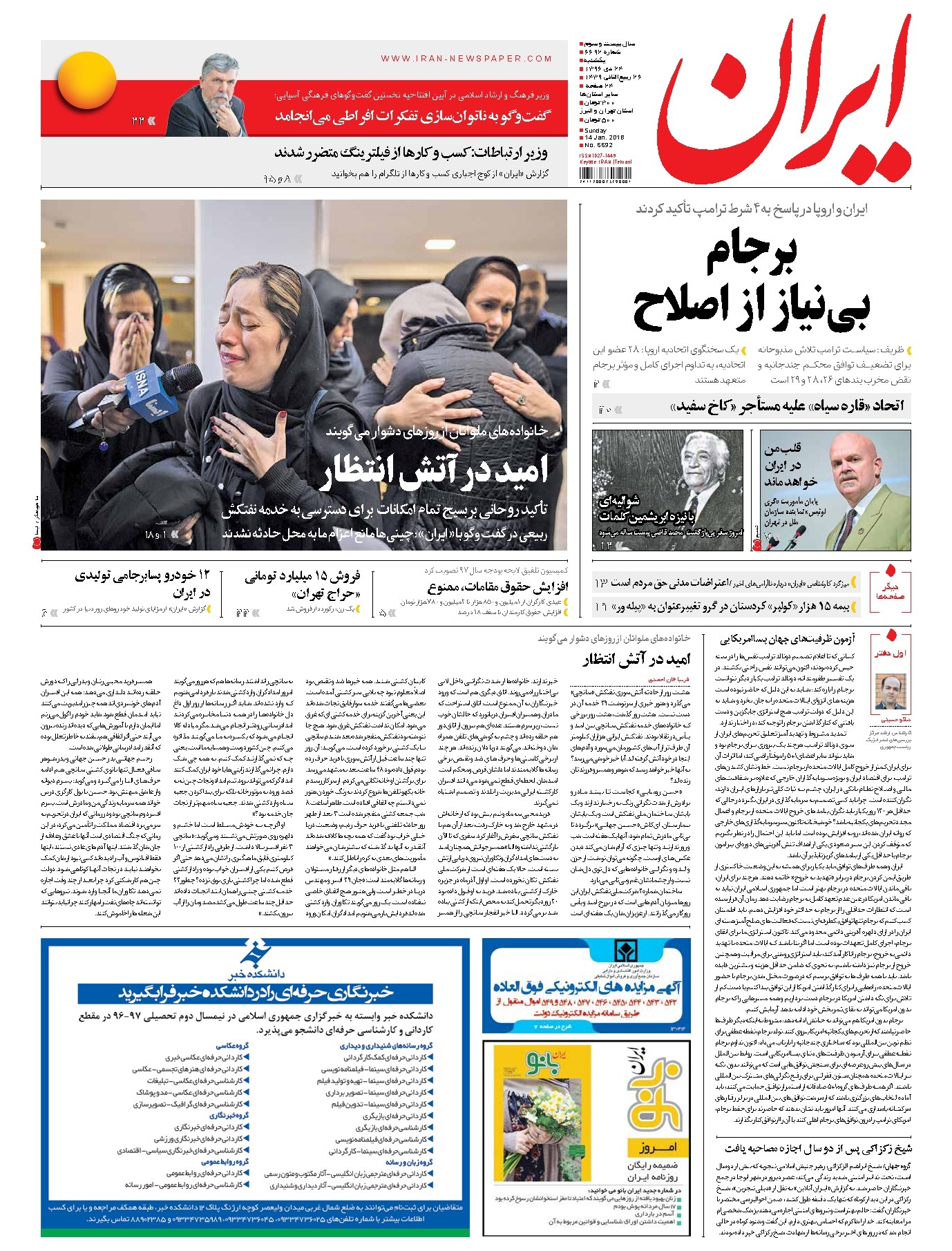 تصویر جلد کتاب ایران - ۲۴ دی ۱۳۹۶